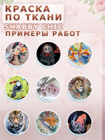 Краска по ткани и обуви, одежды акриловая Shabby Chic «Лимон со льдом»