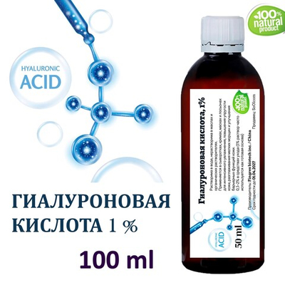 Гиалуроновая кислота, 1%