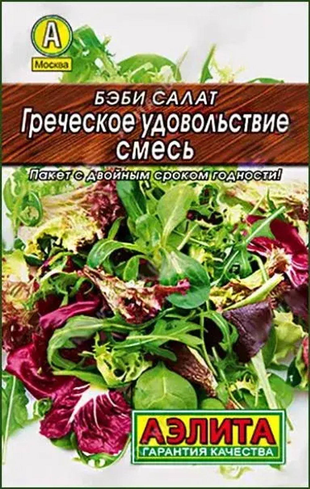 Салат Бэби Греческое удовольствие, смесь 0,5г Л м/ф М/Ф Аэлита