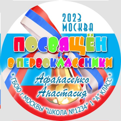 Медаль двухсторонняя металл "Посвящение в первоклассники" с лентой. Арт. 4603 Медаль и лента розовая