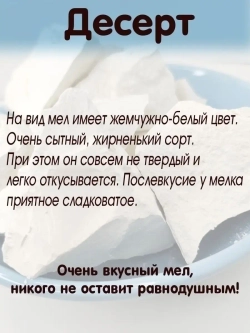 Мел "Десерт" 300