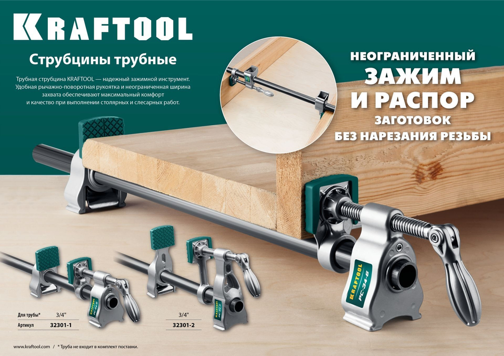 Струбцина трубная KRAFTOOL 3/4", PC-34-6 32301-1