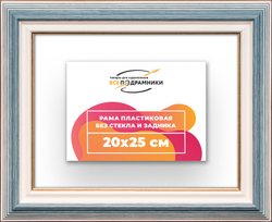 Рама 20x25 для картин и фотографий