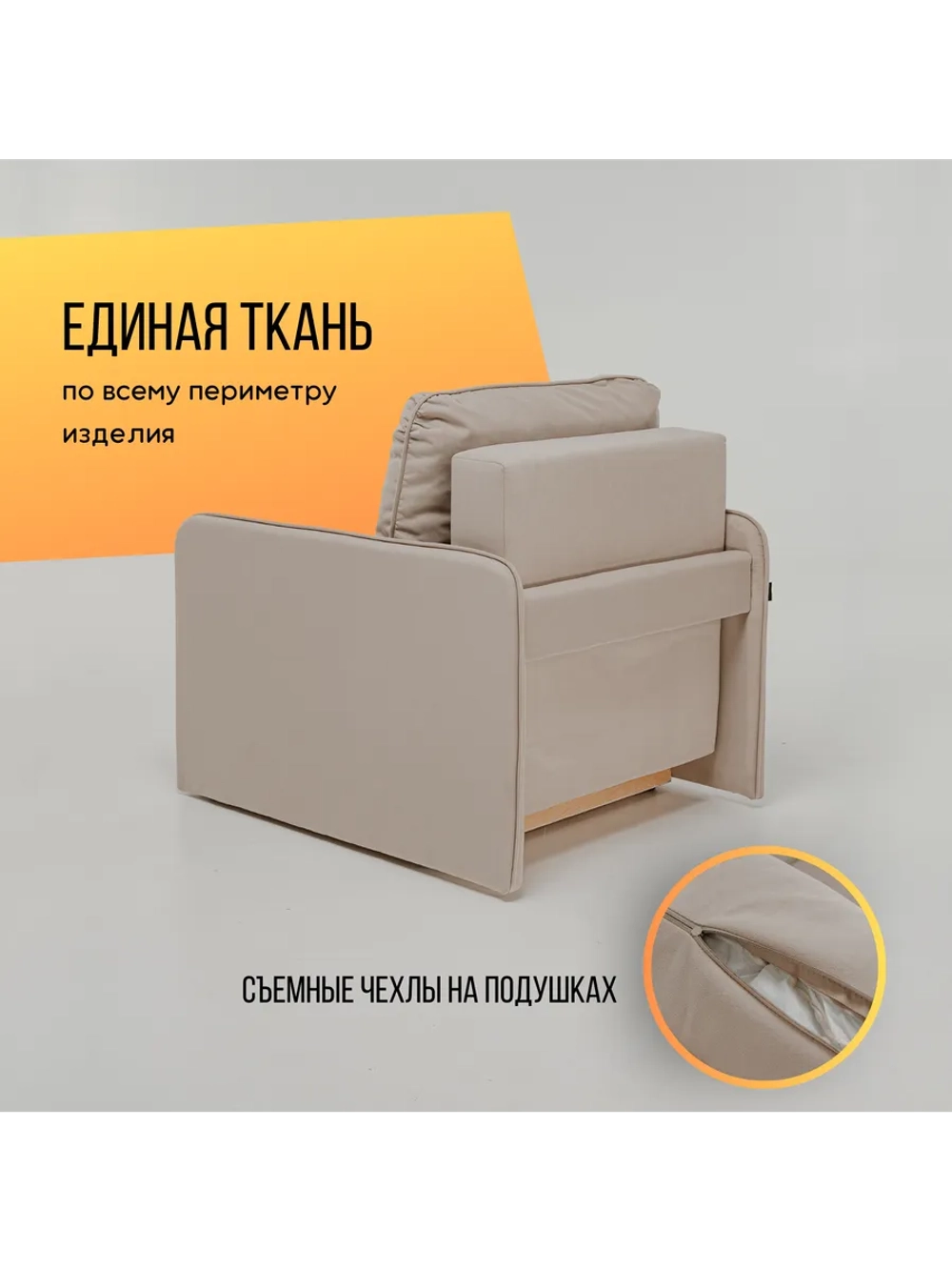 801 Кресло-кровать