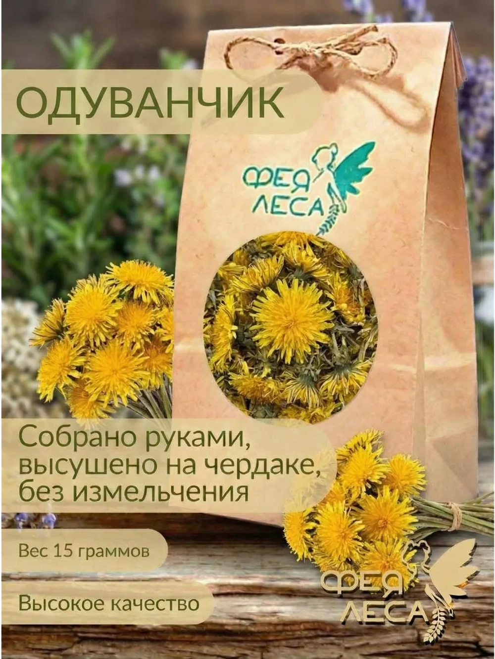Одуванчик цветки для грызунов кроликов птиц