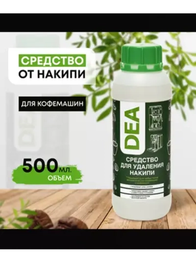 Средство для удаления накипи для кофемашины