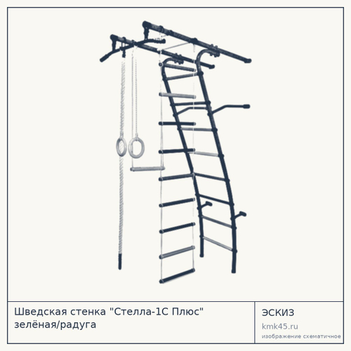 Шведская стенка "Стелла-1С Плюс" зелёная/радуга — от 7 100 ₽