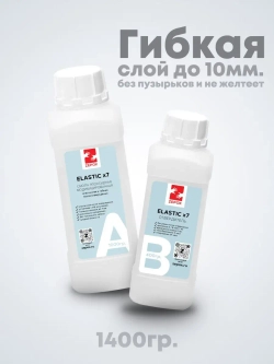 Эпоксидная смола для творчества гибкая Zepox Elastic