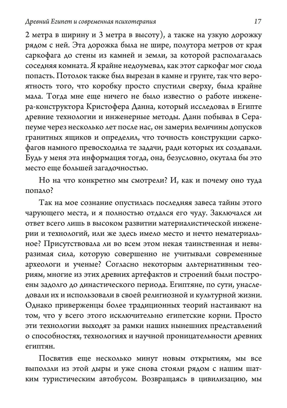 Древний Египет и современная психотерапия