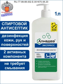 Спиртовой антисептик для рук и поверхностей