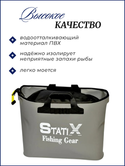 Сумка для садка и головы подсачека рыболовная Statix из ПВХ