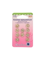 Кнопки металл пришивные 11мм 420.11 Hemline