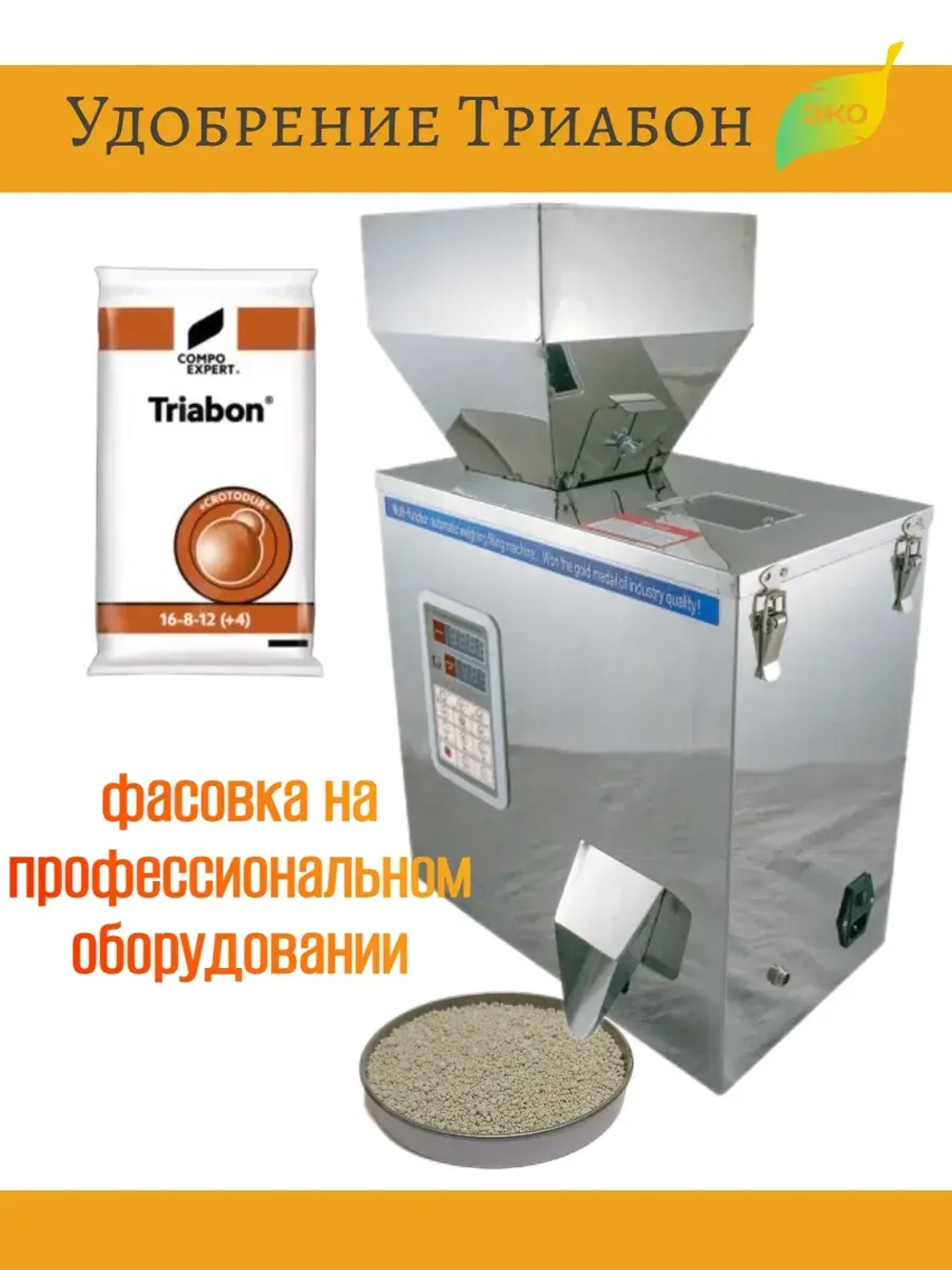 Удобрение для растений Триабон (Triabon) 250 гр