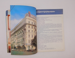 "Гостиницы Москвы. Справочник." А.А.Зубков, С.И. Чибисов