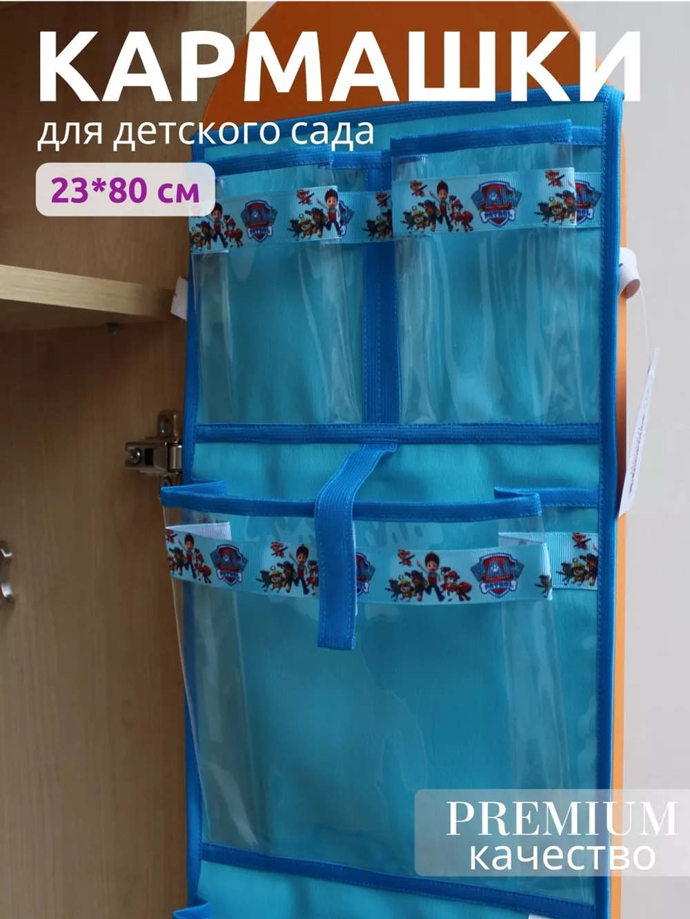 Кармашки для садика на шкафчик для мальчика