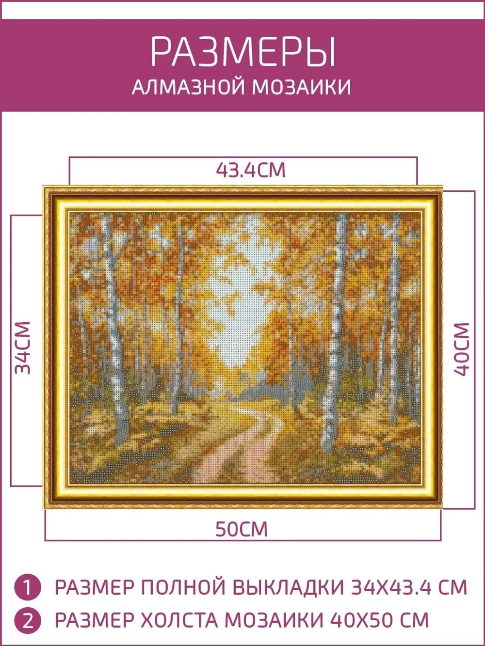 Алмазная мозаика