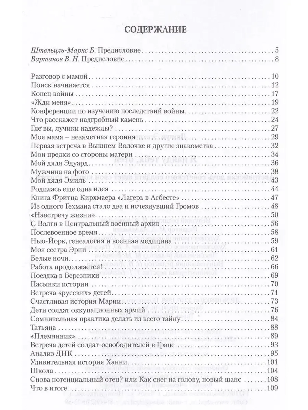 Я найду тебя, отец