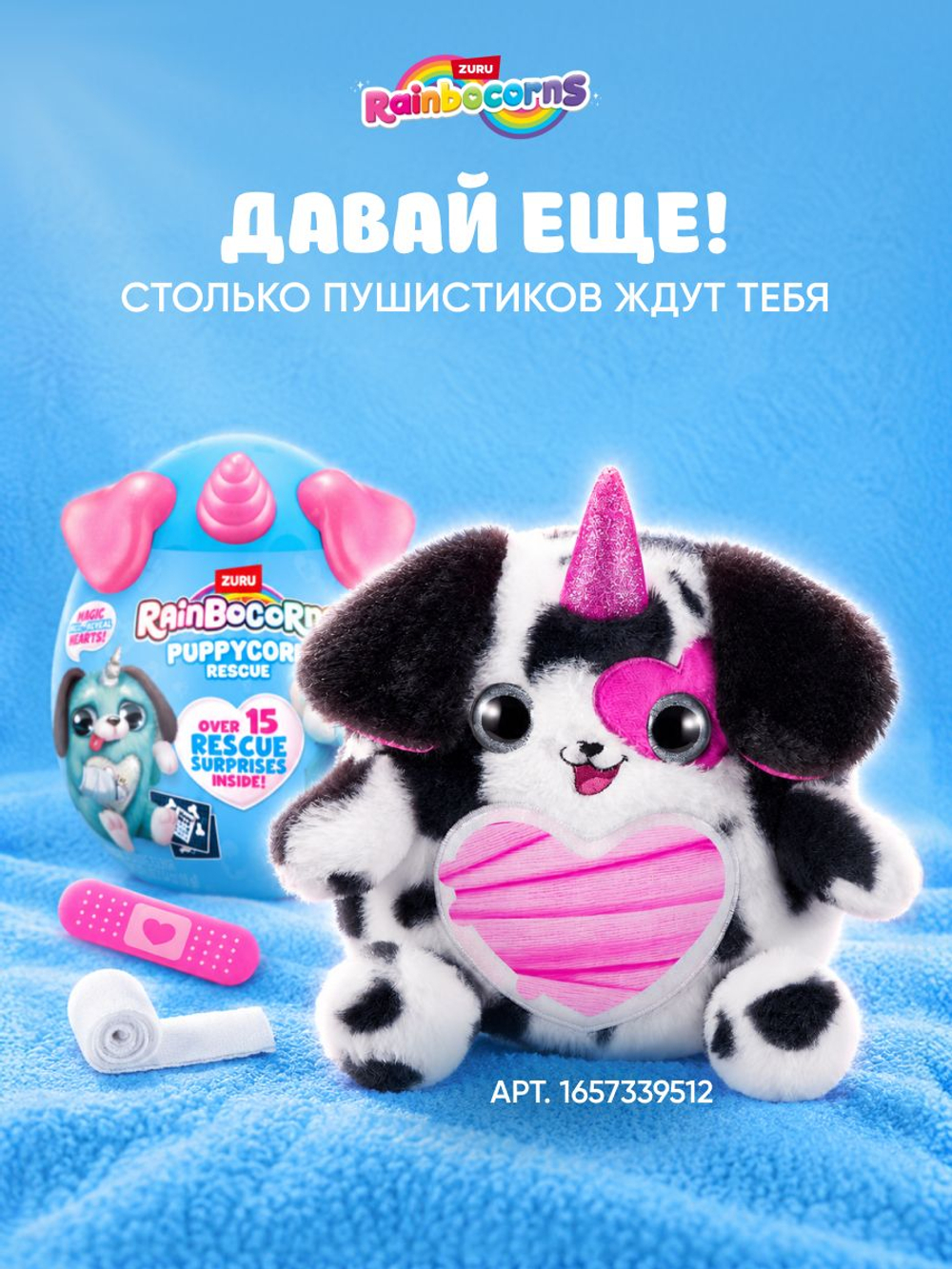 Мягкая игрушка Rainbocorns Unicorn Rescue Plush, розовый рог