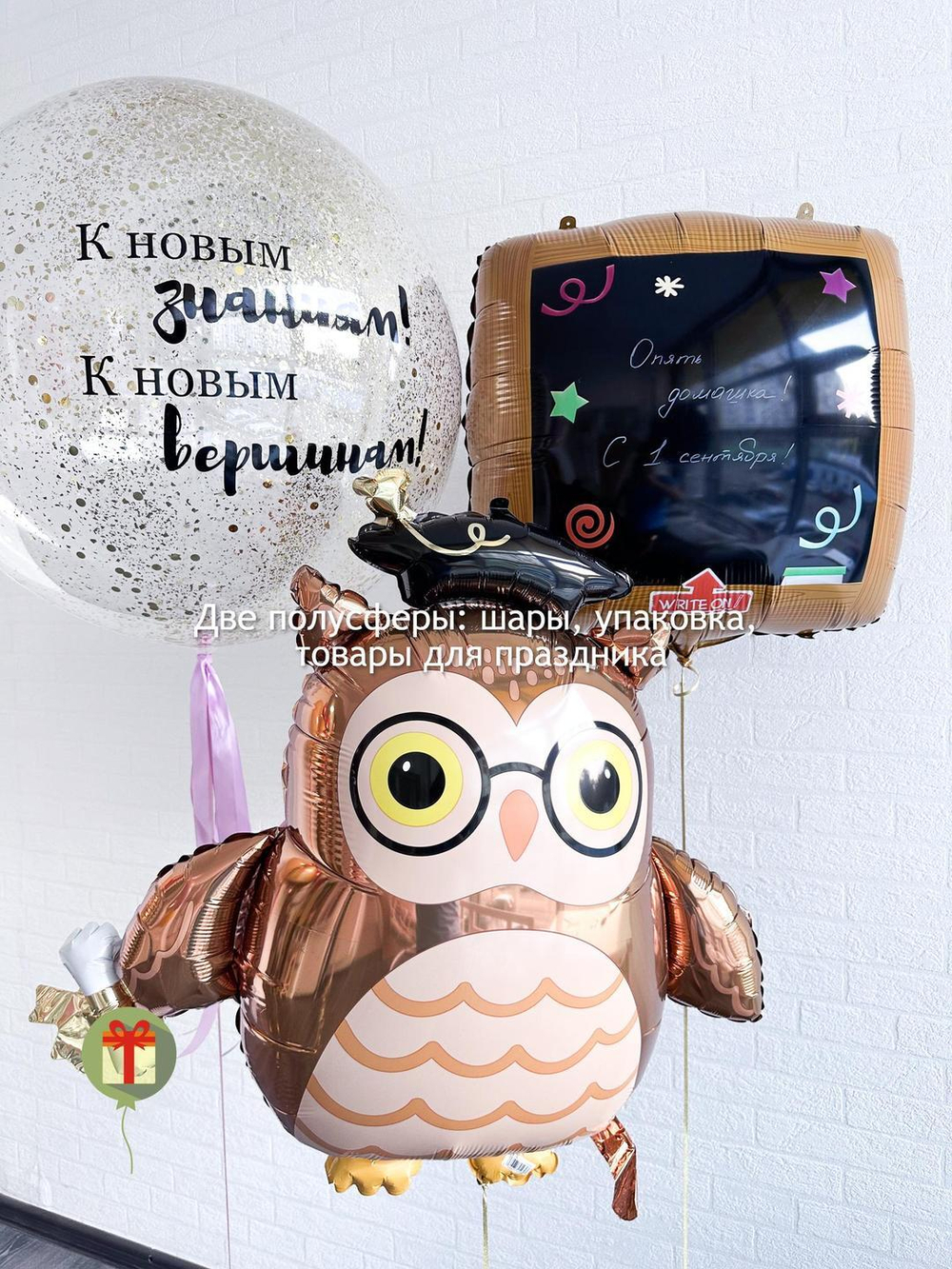 Набор шаров Школьная пора