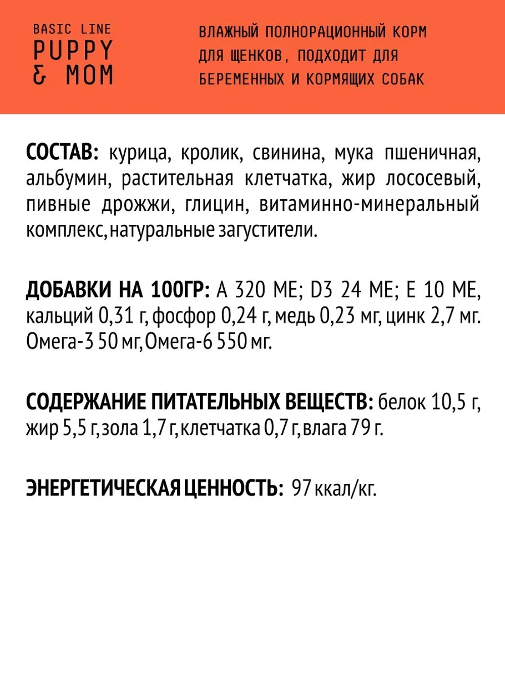 AJO Dog Puppy&Mom Корм консервированный, Паштет для щенков, беременных и кормящих собак 100гр, блок 14шт.