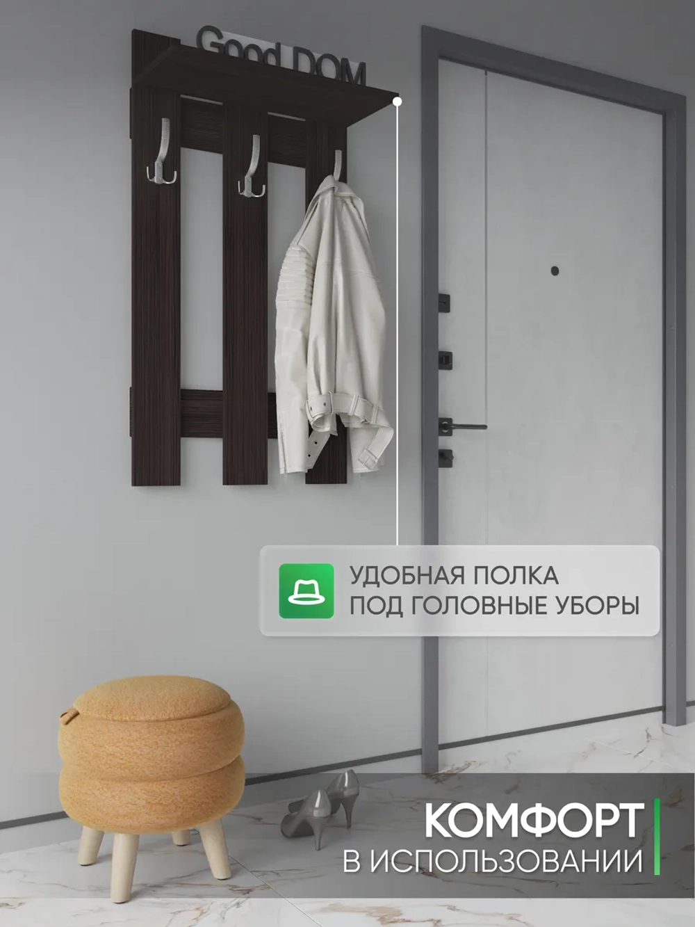 Настенная вешалка для одежды