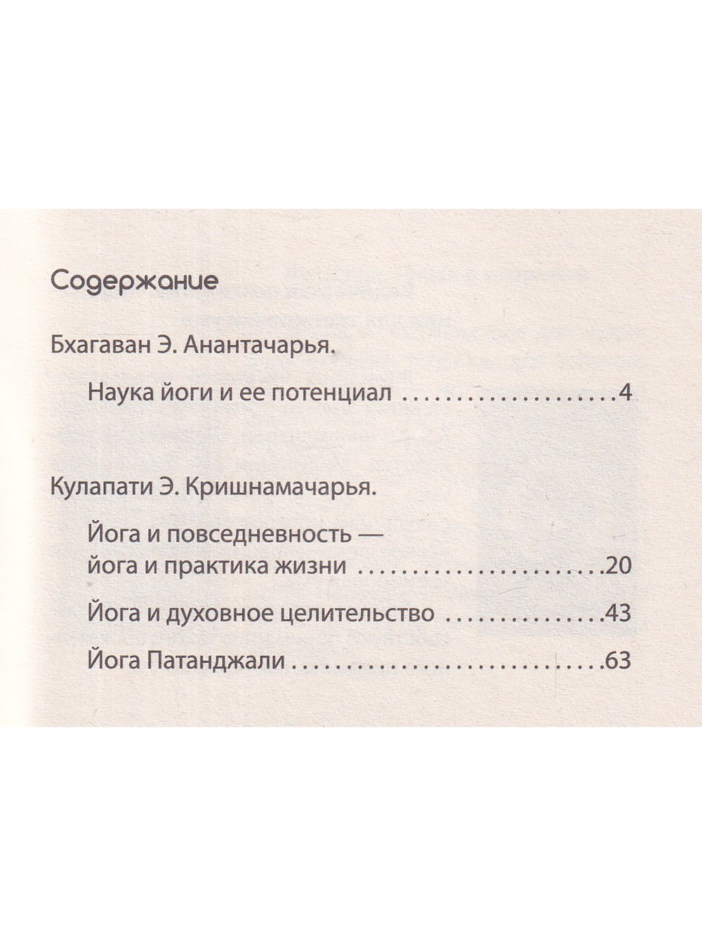 Йога в современном мире (Цикл лекций)