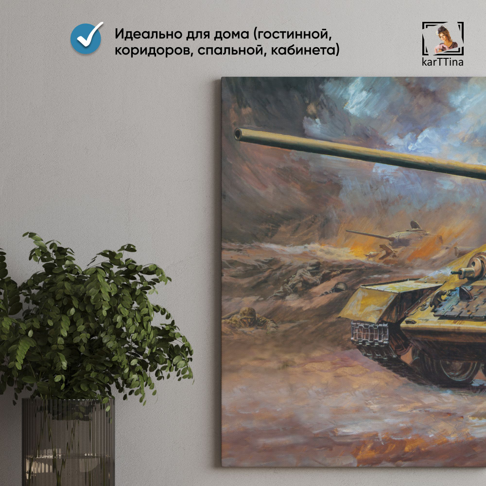 Картина на стену "Искандер-М" 80х40 см