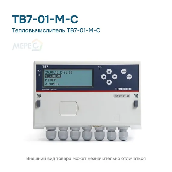Тепловычислитель TB7-01-M-C
