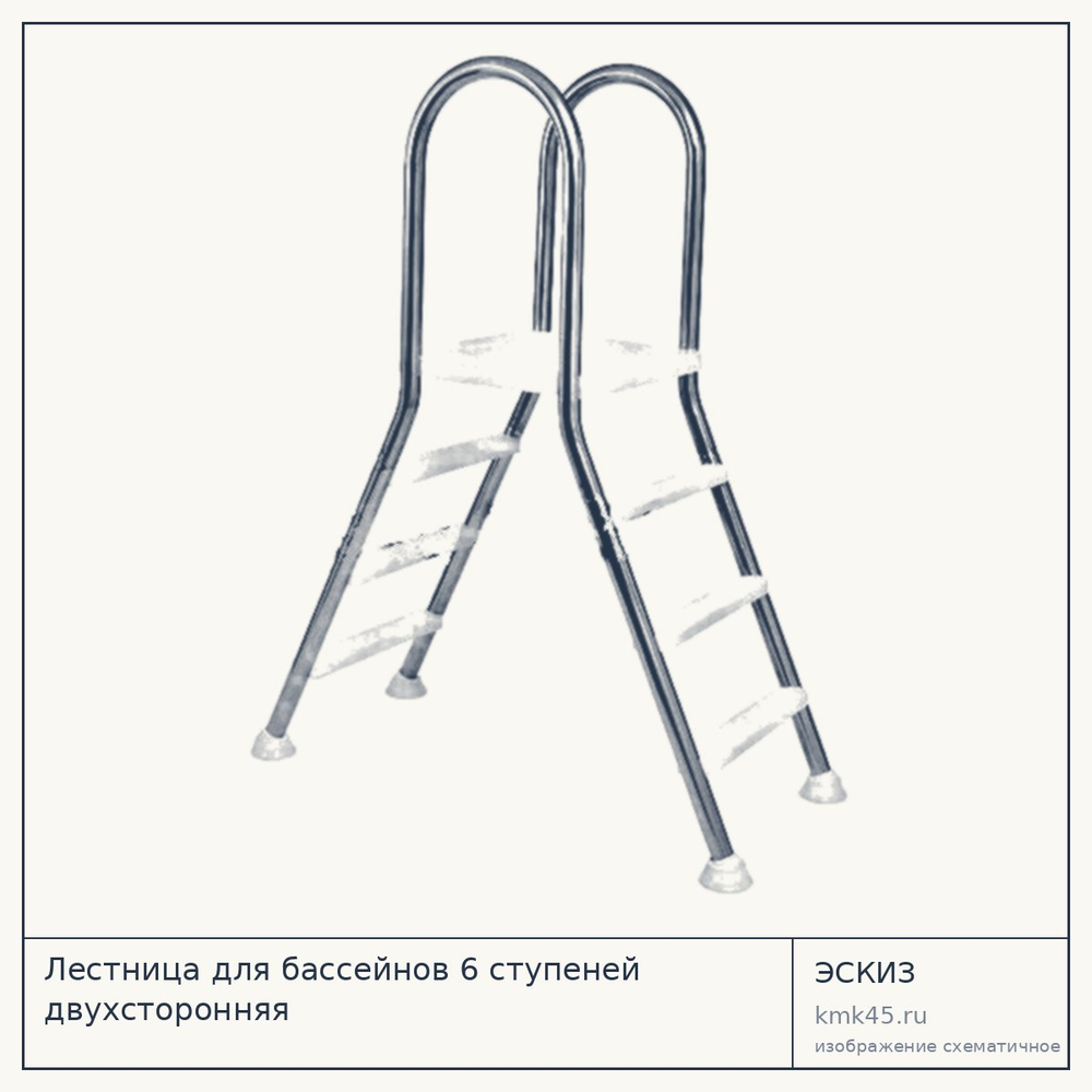 Лестница для бассейнов 6 ступеней двухсторонняя — от 34 000 ₽
