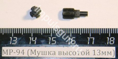 МР-94 (Мушка высотой 13мм) 41171
