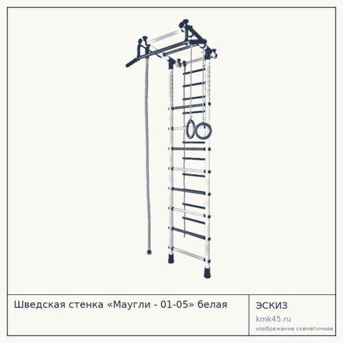 Шведская стенка «Маугли - 01-05» белая — от 3 900 ₽
