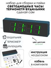 Набор для самостоятельной сборки и пайки (конструктор) "Цифровые зеленые светодиодные часы"