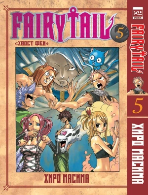 Комплект манги «Fairy Tail. Хвост Феи. Том 1-5»