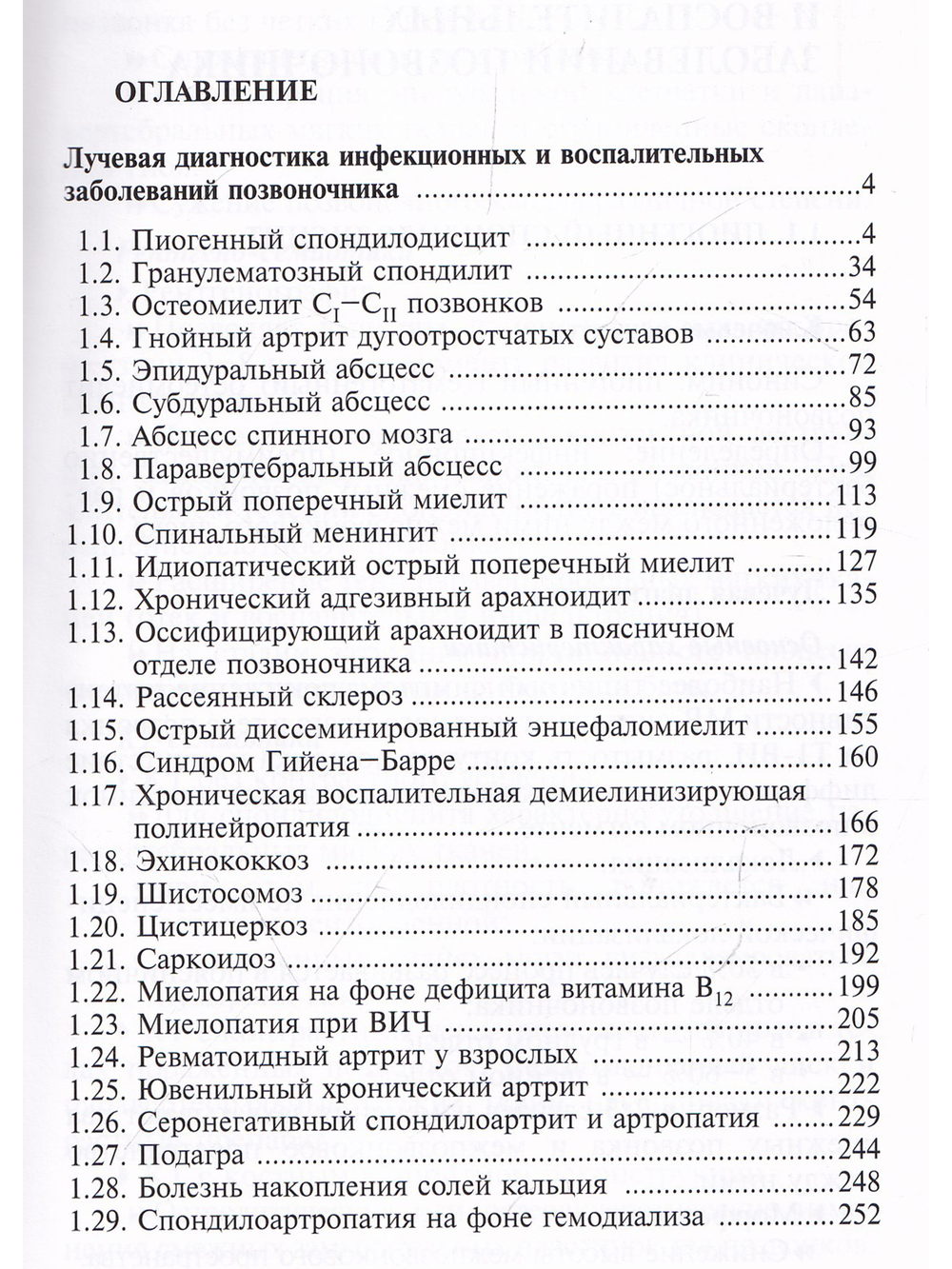 Лучевая диагностика инфекционных и восполительных заболеваний позвоночника