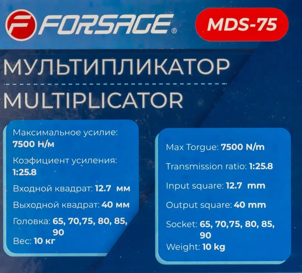 Мультипликатор (7500N/m,коэф-т усиления 1:25.8,входной квадрат 12.7мм,выходной квадрат 40мм,головки:65,70,75,80,85,90мм),в кейсе Forsage F-MDS-75