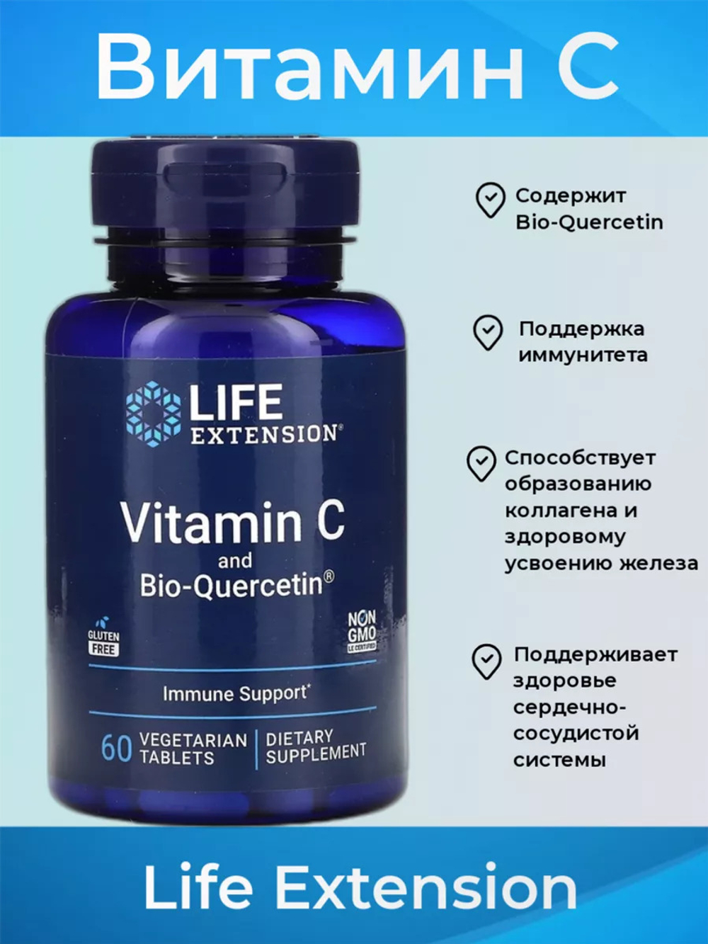 Vitamin C & Bio-Quercetin Phytosome