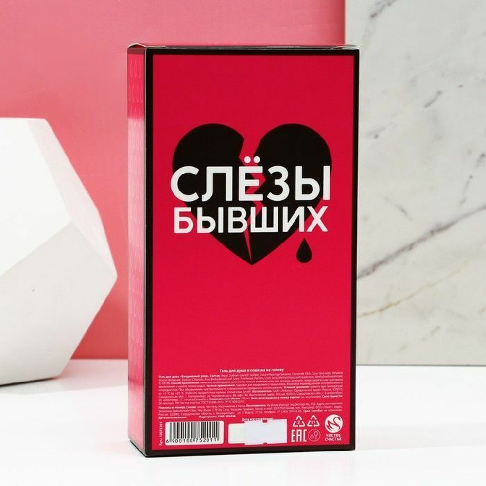 Подарочный набор «Слезы бывших»: гель для душа и повязка на голову
