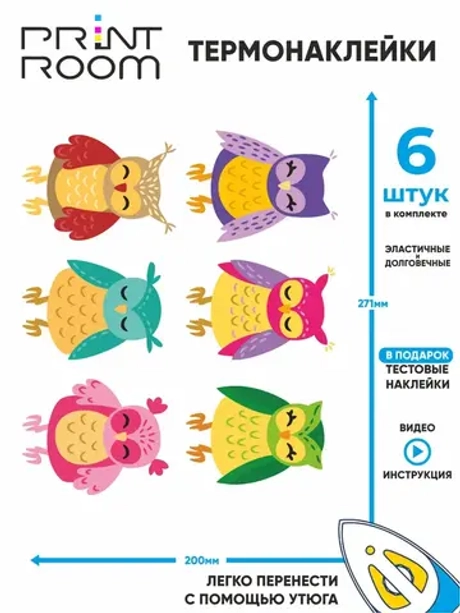 Термонаклейка на одежду "Совы"