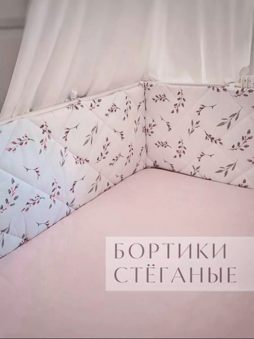 Бортик в кроватку стеганый (Верба пудра) Уценка