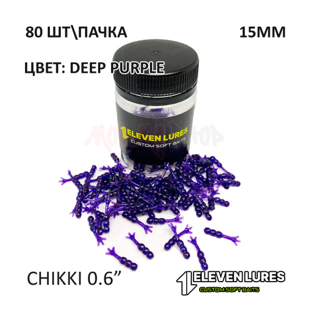 Chikki 0.6" 15 мм - силиконовая приманка от 11 Eleven Lures