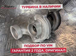 Турбина 54399880045 BorgWarner для BMW