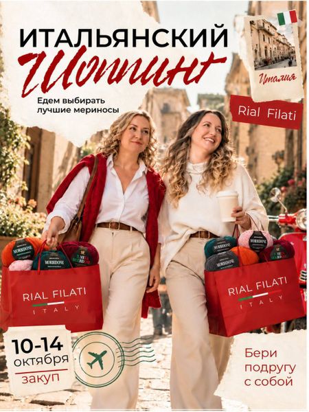 БОЛЬШОЙ ОСЕННИЙ ЗАКУП RIAL FILATI
