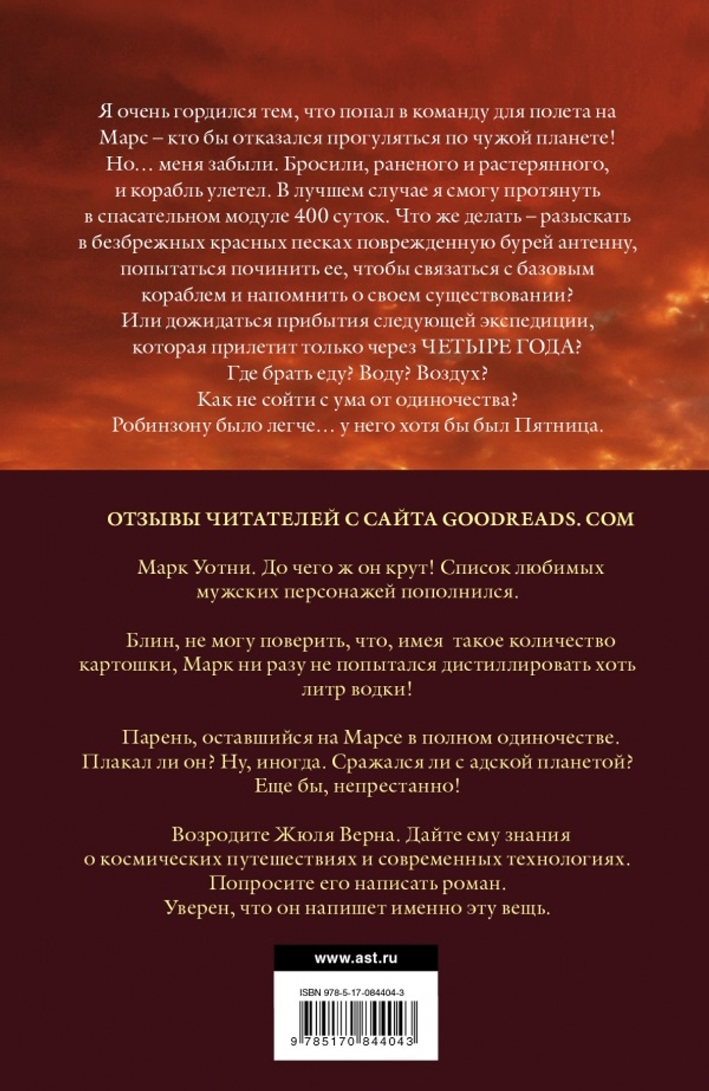 Марсианин. Энди Вейер