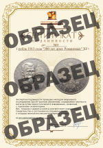 1 рубль 1913 года "300 лет дому Романовых" XF+