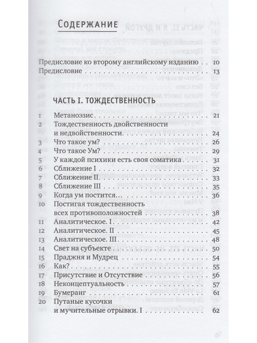 Десятый человек