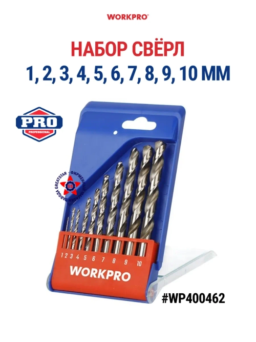 Набор свёрл 10 шт WP400462