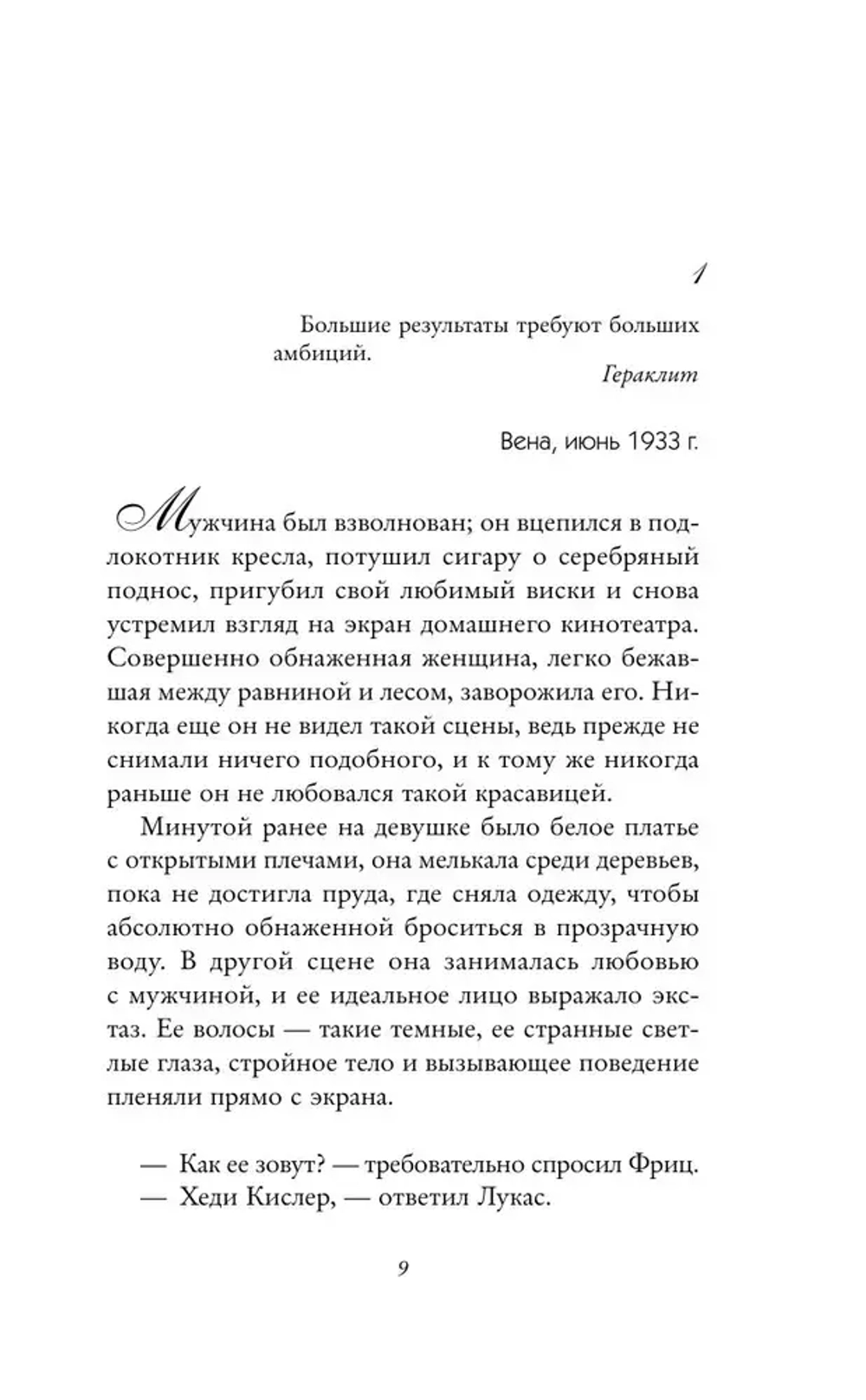 Неидеальная страсть
