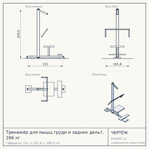 Тренажёр для мышц груди и задних дельт, 266 кг — от 155 000 ₽