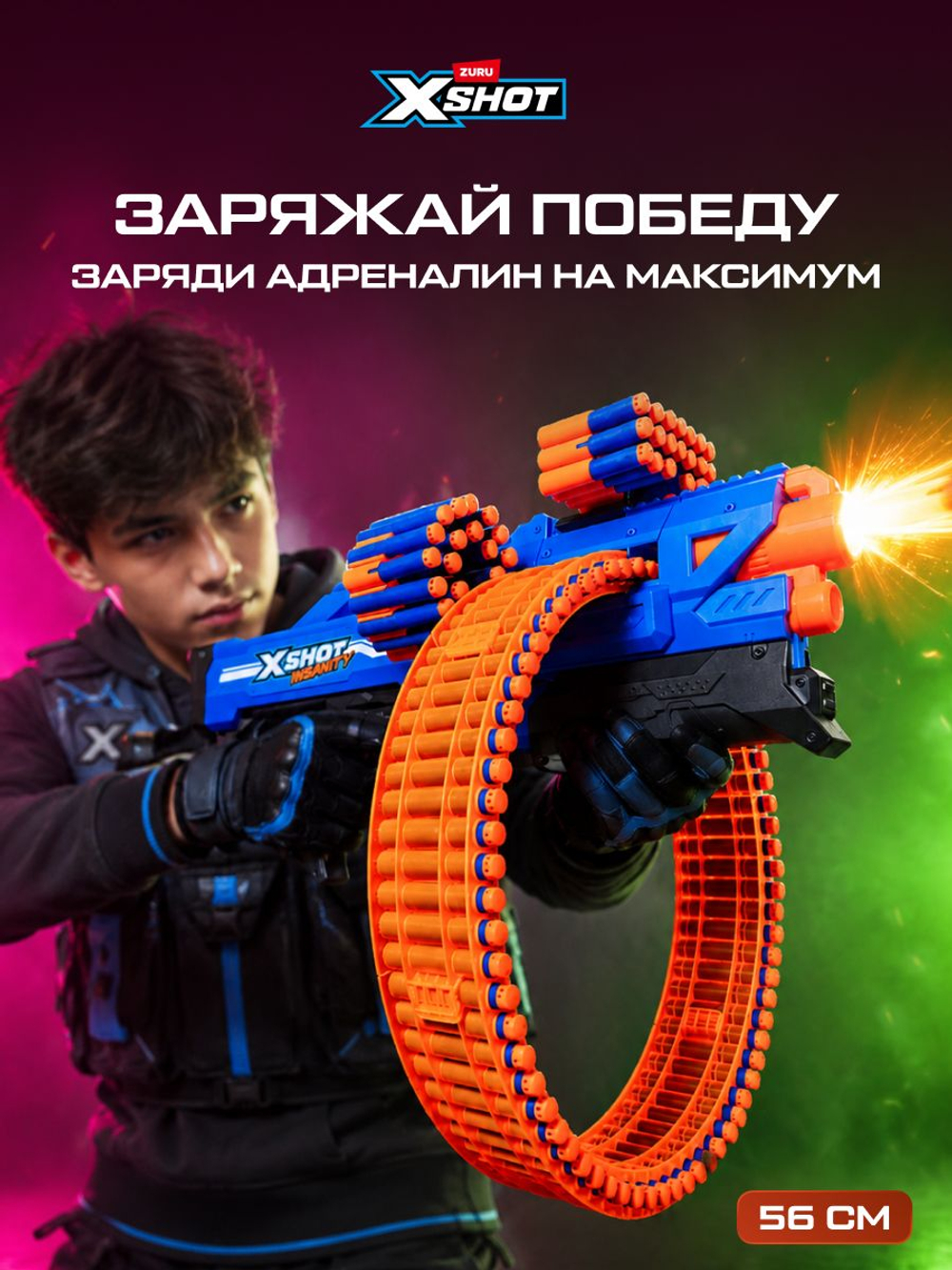 Миниган Игрушечный. Бластер с мягкими пулями. XSHOT Insanity. 36823