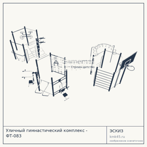 Уличный гимнастический комплекс - ФТ-083 — от 19 000 ₽
